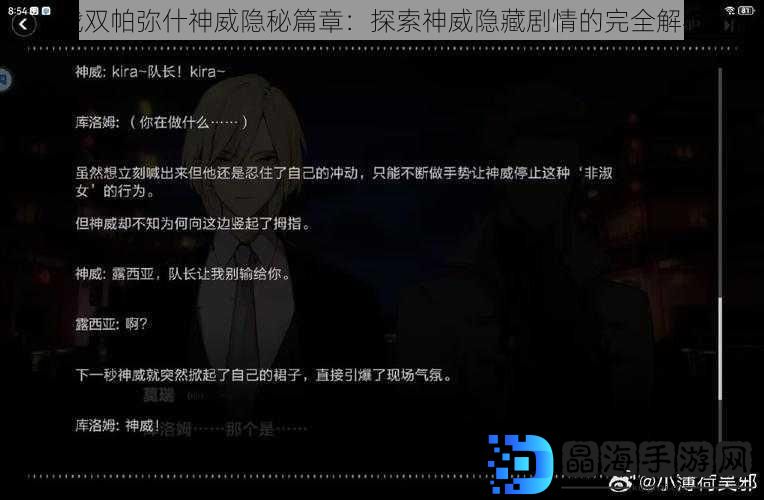 战双帕弥什神威隐秘篇章：探索神威隐藏剧情的完全解析