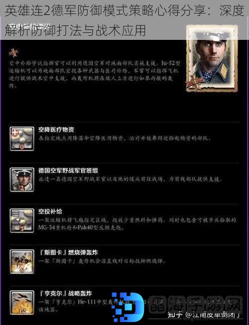 英雄连2德军防御模式策略心得分享：深度解析防御打法与战术应用