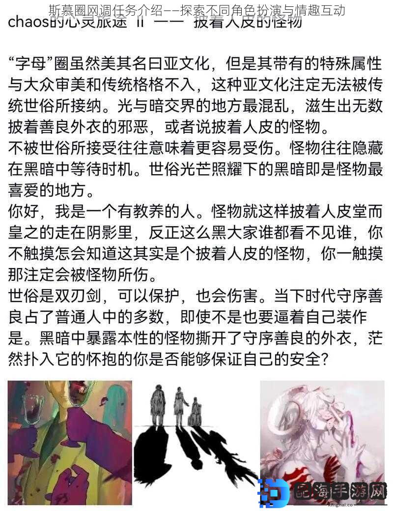 斯慕圈网调任务介绍——探索不同角色扮演与情趣互动