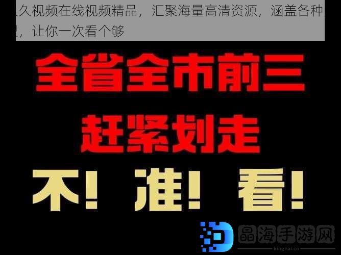 久久视频在线视频精品，汇聚海量高清资源，涵盖各种类型，让你一次看个够