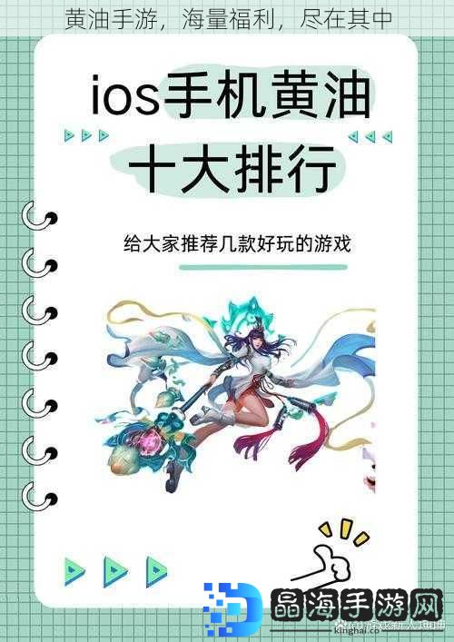 黄油手游，海量福利，尽在其中