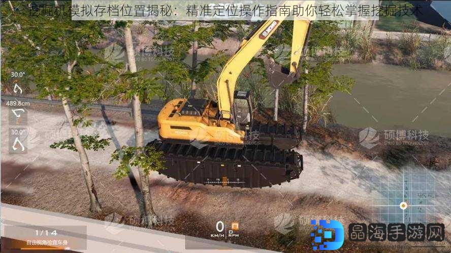 挖掘机模拟存档位置揭秘：精准定位操作指南助你轻松掌握挖掘技术