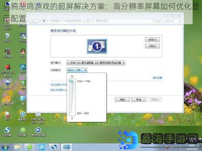 乌鸦悲鸣游戏的超屏解决方案：高分辨率屏幕如何优化显示配置