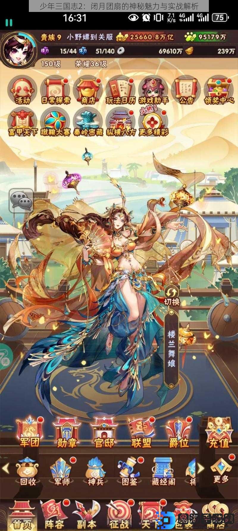 少年三国志2：闭月团扇的神秘魅力与实战解析