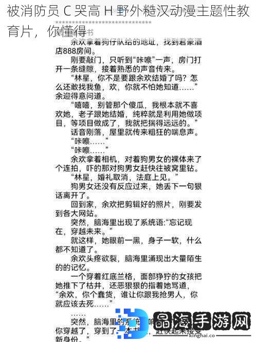 被消防员 C 哭高 H 野外糙汉动漫主题性教育片，你懂得