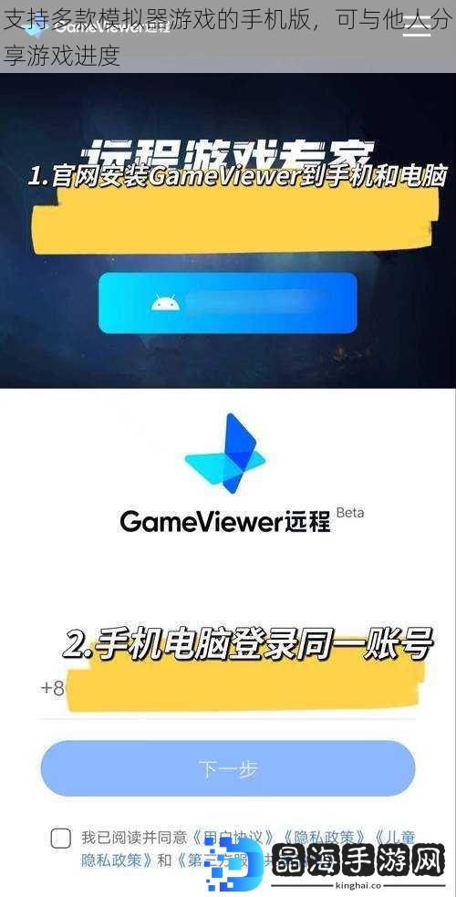 支持多款模拟器游戏的手机版，可与他人分享游戏进度