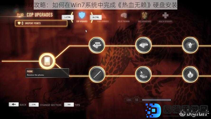 热血游戏攻略：如何在Win7系统中完成《热血无赖》硬盘安装步骤详解