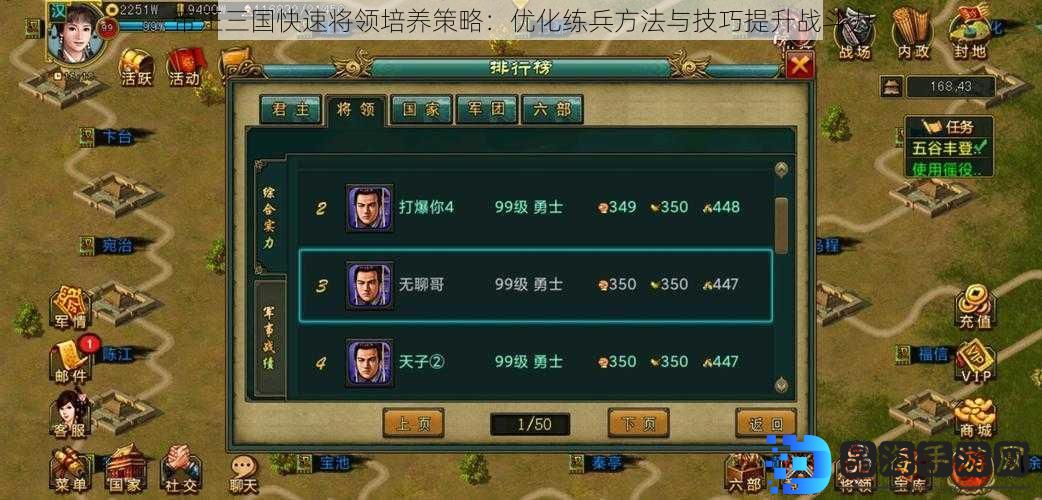 帝王三国快速将领培养策略：优化练兵方法与技巧提升战斗力