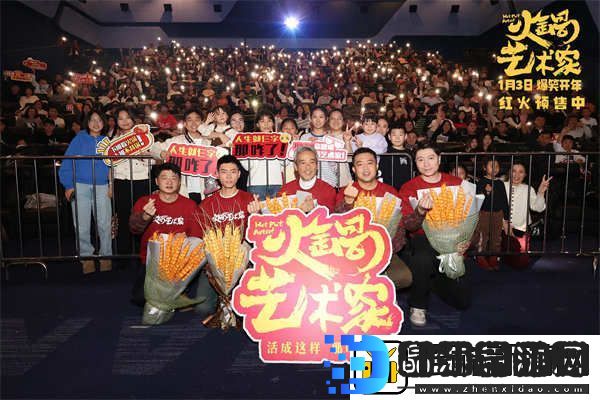 电影火锅艺术家长春路演热闹欢腾