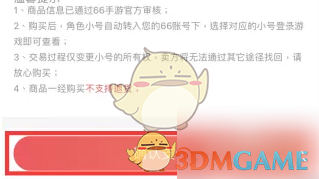 66手游怎么买小号