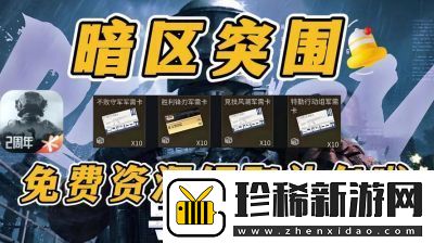 暗区突围S11赛季更新