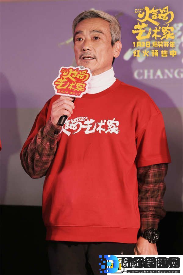 电影火锅艺术家长春路演热闹欢腾