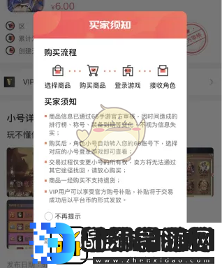 66手游怎么买小号
