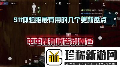 暗区突围S11赛季更新