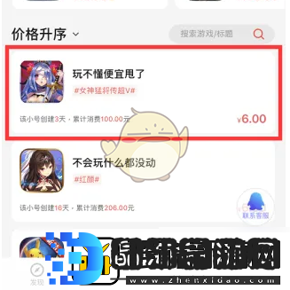 66手游怎么买小号