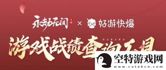 永劫无间手游战绩在哪查询永劫无间手游战绩查询入口