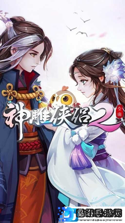 神雕侠侣2手游大理门派绝学精选