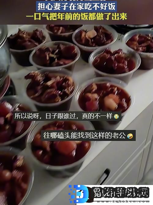 温情满满老公吃妻子吃剩的饭