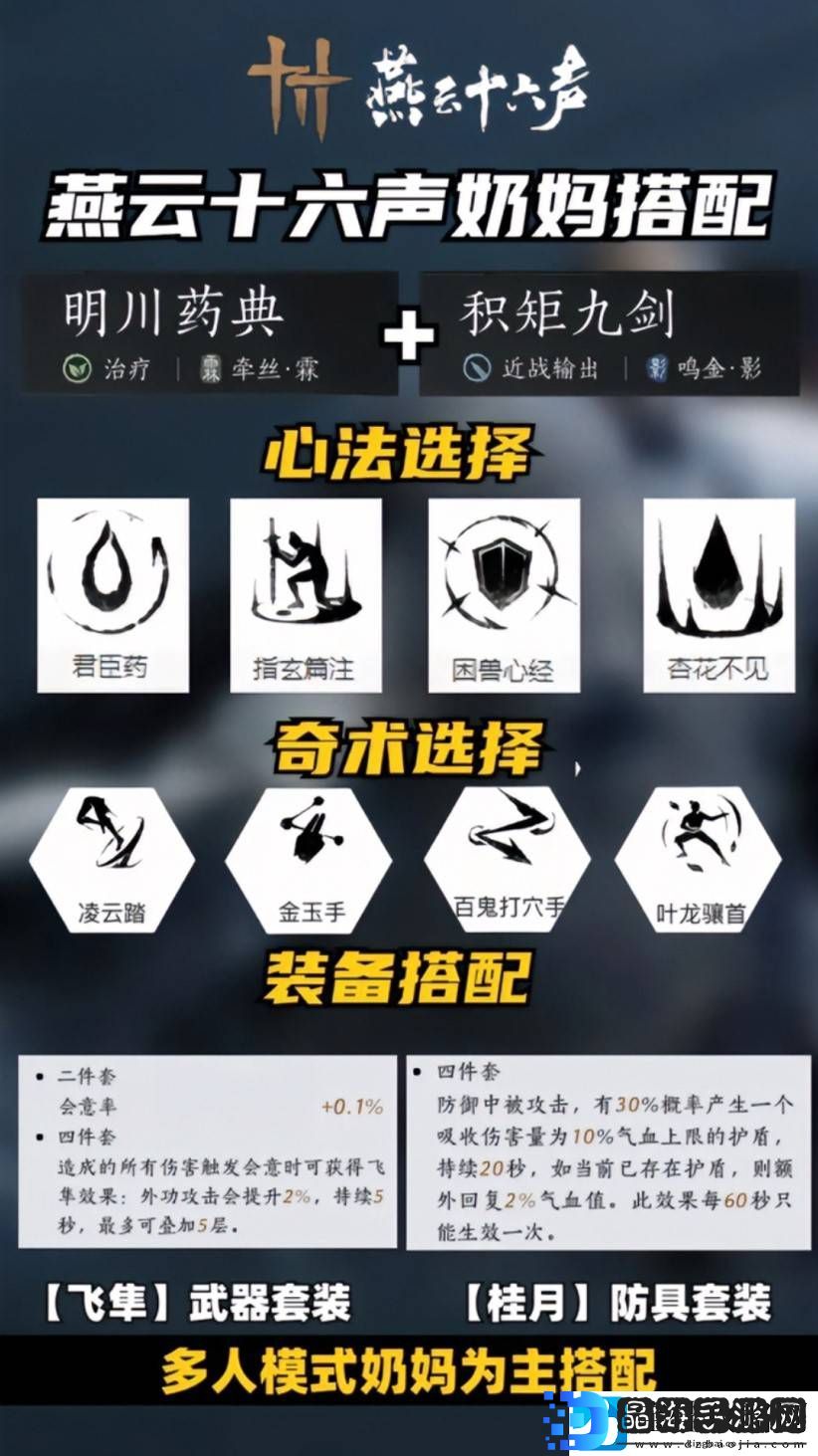 燕云十六声最强武器心法搭配推荐