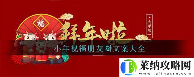 小年祝福朋友圈文案有哪些