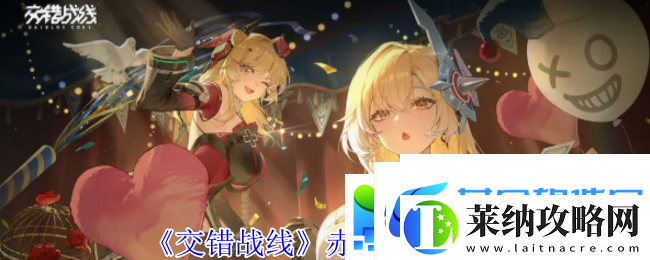 交错战线赤溟技能介绍