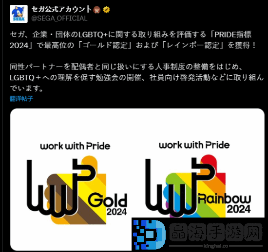 世嘉迎合LGBTQ+群体引发担忧