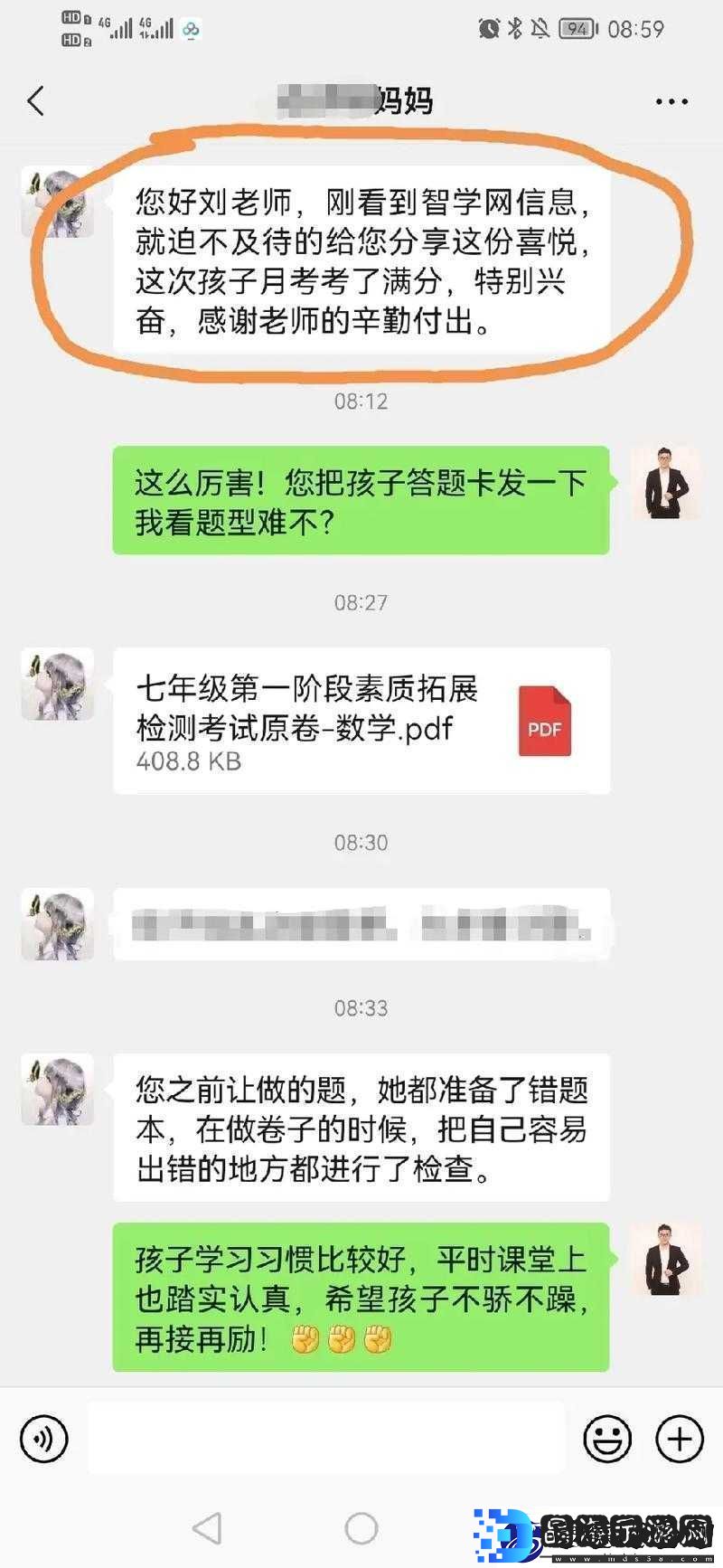 家教老师考满分即可畅享一整天的美好时光