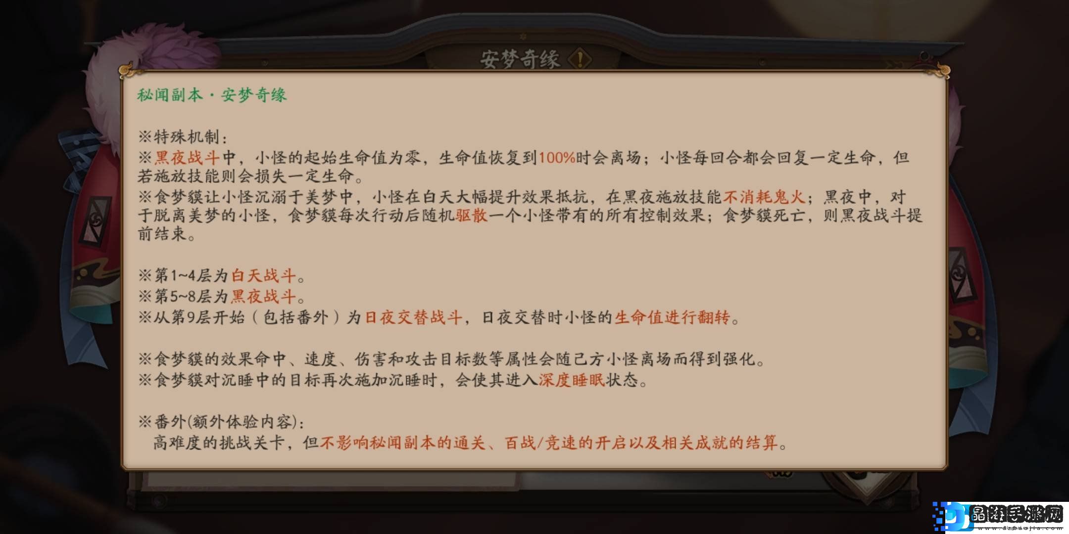 阴阳师安梦奇缘食梦貘怎么打安梦奇缘食梦貘打法