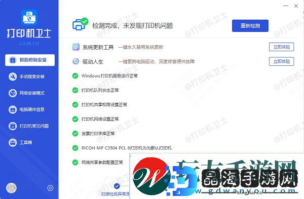 打印机驱动更新完成
