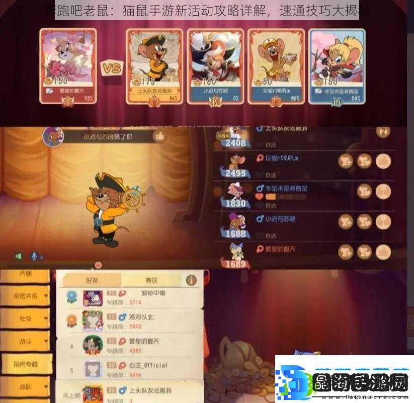 奔跑吧老鼠