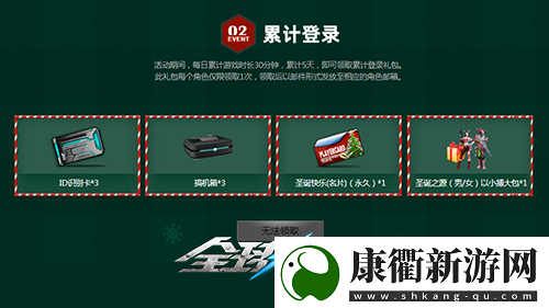 全球使命3圣诞小妹携节日好礼温馨降临