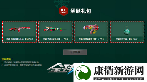 全球使命3圣诞小妹携节日好礼温馨降临