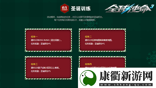 全球使命3圣诞小妹携节日好礼温馨降临