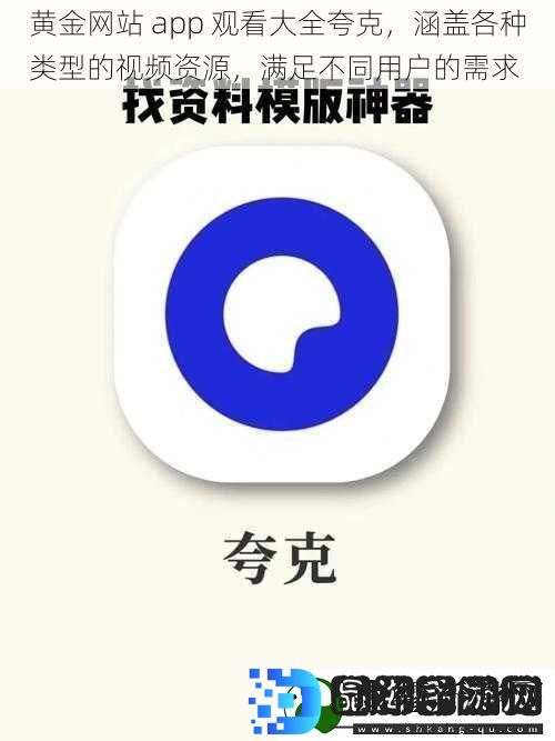 黄金站