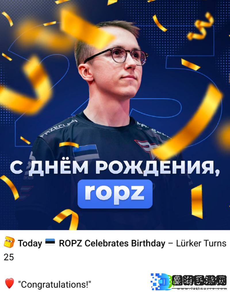生日快乐！ropz迎来25岁生日！