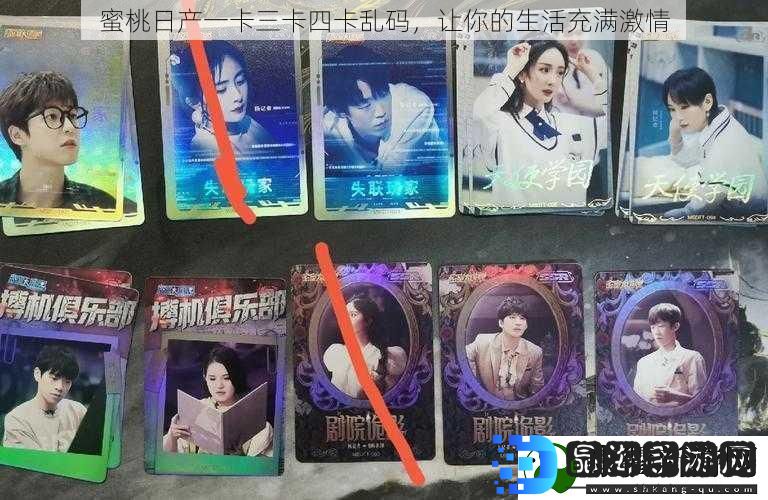 蜜桃日产一卡三卡四卡乱码