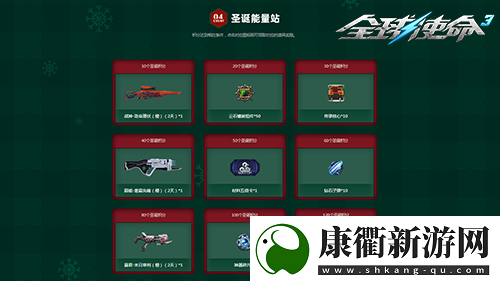 全球使命3圣诞小妹携节日好礼温馨降临