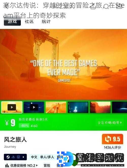 塞尔达传说