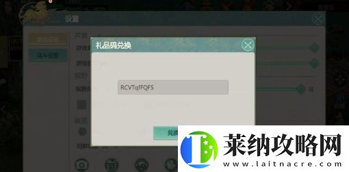 剑侠世界起源兑换码在哪输入