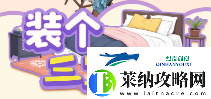 装个三室两厅16套房装修图文攻略大全装个三室两厅全关卡通关攻略汇总游戏攻略