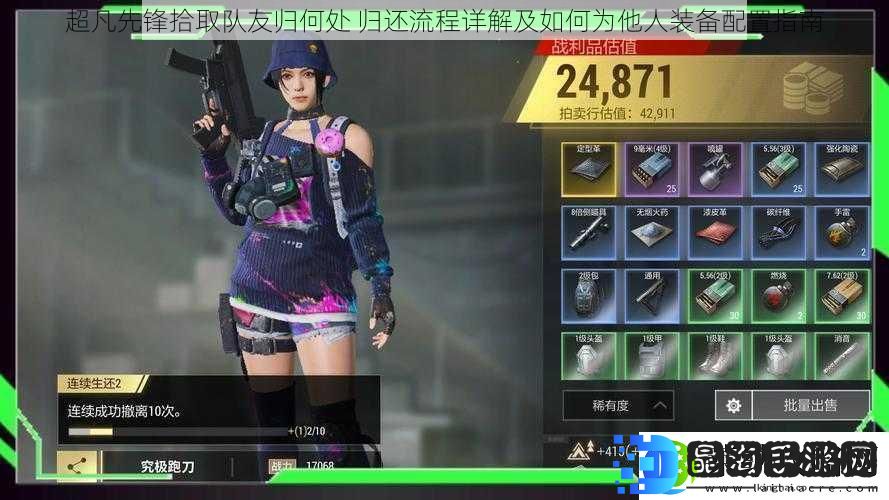 超凡先锋拾取队友归何处