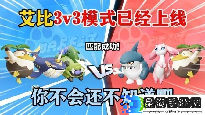 蛋仔派对8月15日艾比擂台3V3模式怎么玩艾比玩法更新汇总