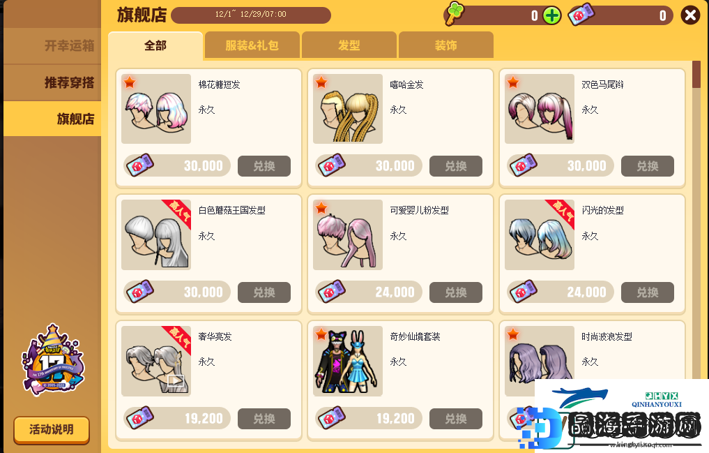 街头篮球17周年全攻略