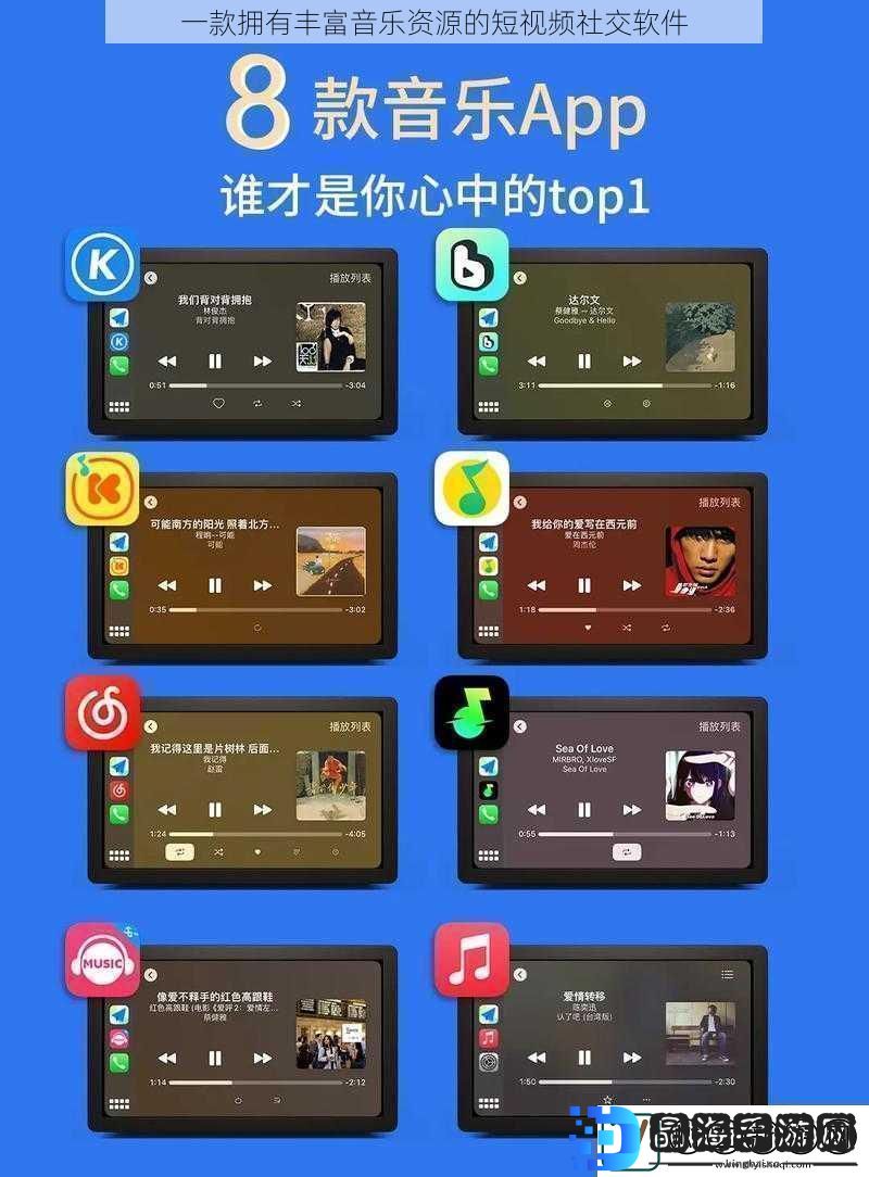 一款拥有丰富音乐资源的短社交软件