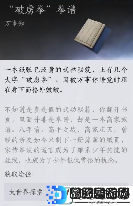 燕云十六声报仇雪恨任务攻略