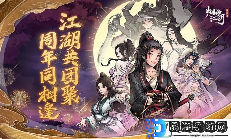 烟雨江湖雁南燕北