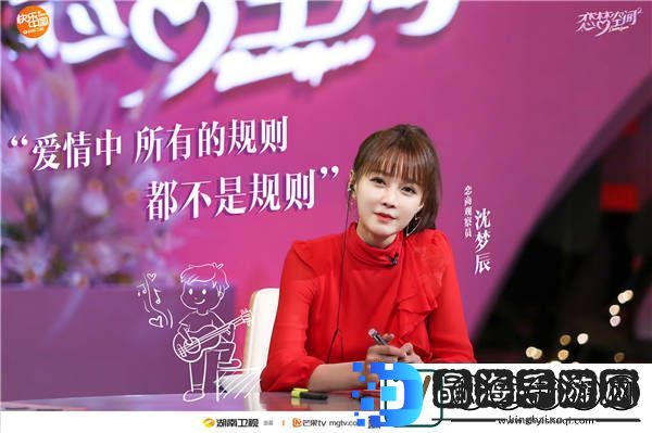 沈梦辰担任恋梦空间恋爱观察员