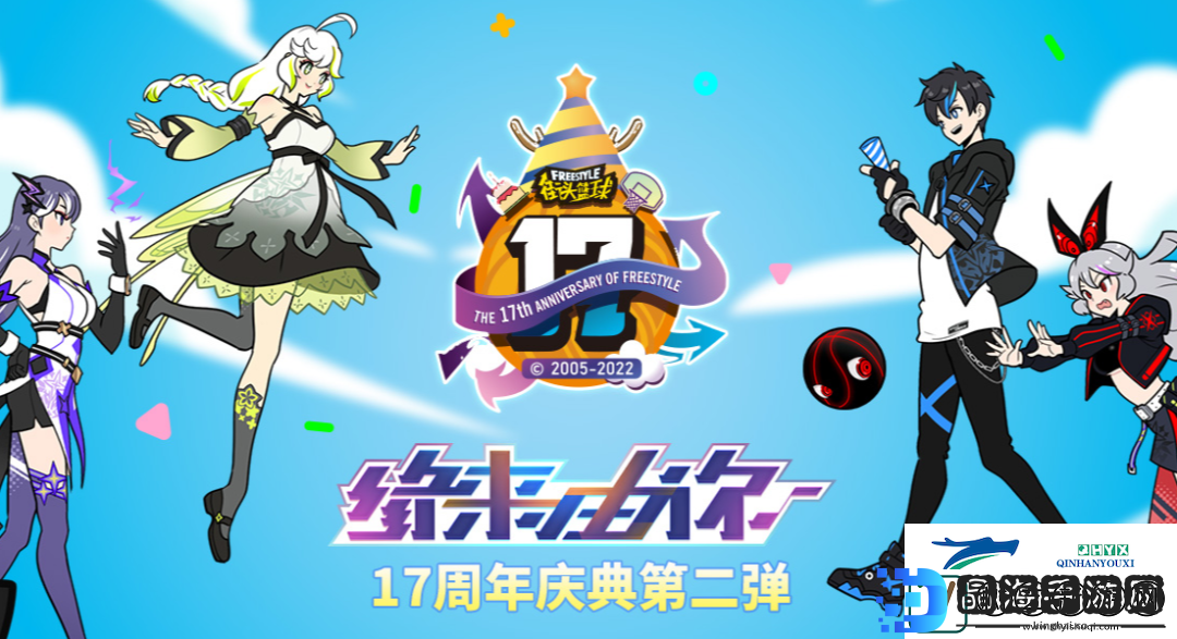 街头篮球17周年全攻略