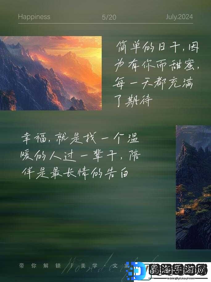 感受简单的快乐
