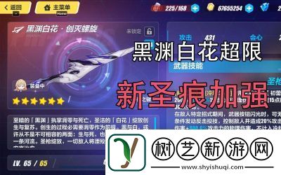崩坏3中的黑渊白花角色怎么样